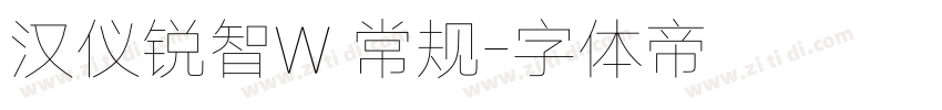 汉仪锐智W 常规字体转换